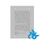 کتاب-بازگشت-به-خود-اثر-زینب-ممبنی-pic3