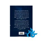 کتاب-بازگشت-به-خود-اثر-فاطمه-ممبنی-pic2