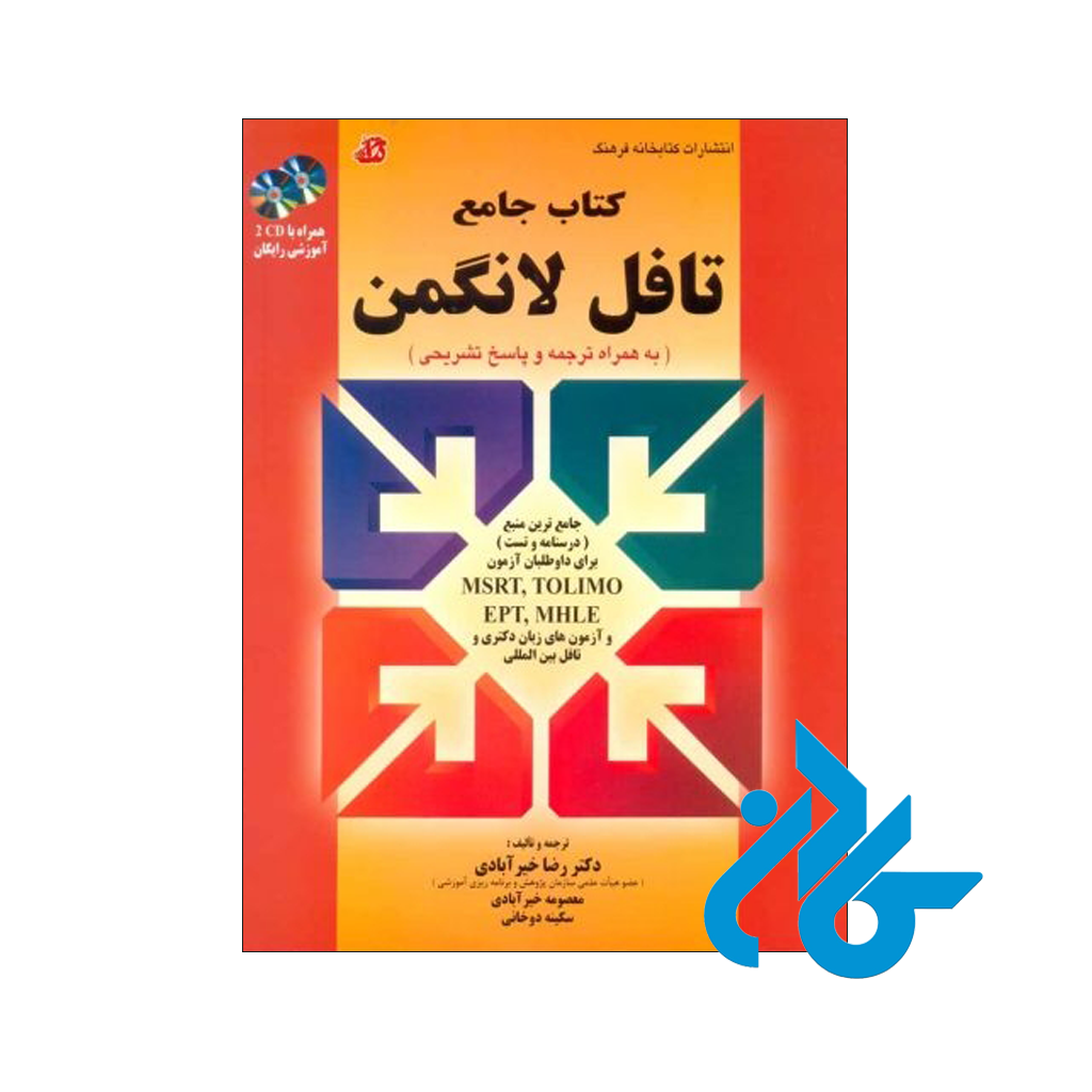 کتاب جامع تافل لانگمن قرمز همراه با ترجمه-pic1 خرید کتاب جامع تافل لانگمن قرمز PBT همراه با ترجمه