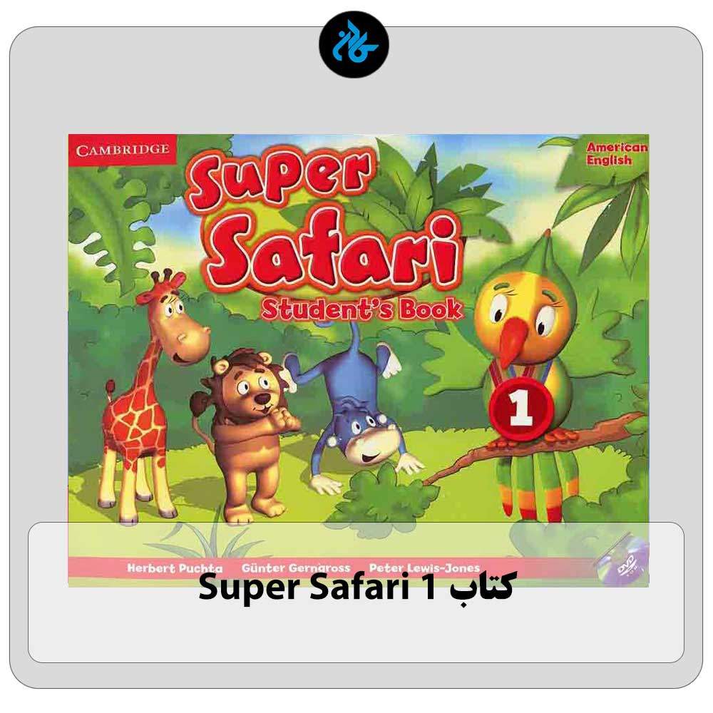 کتاب سوپر سافاری Super Safari 1