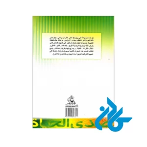 قیمت کتاب صدی الحیاة المرحلة الأساسیة