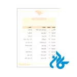 دانلود کتاب صدی الحیاة المرحلة الأساسیة