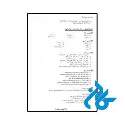 خرید کتاب معلم مجموعه صدی الحیاة تالیف دکتر مسعود فکری