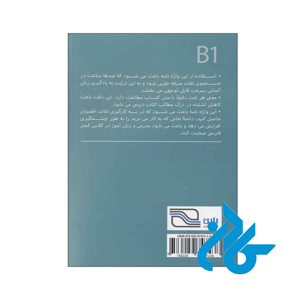 خرید واژه نامه Starten Wir B1