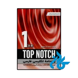 کتاب واژه‌ نامه انگلیسی فارسی Top Notch 1 A B 3rd