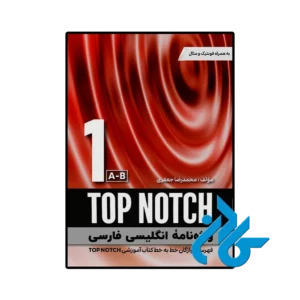 کتاب واژه‌ نامه انگلیسی فارسی Top Notch 1 A B 3rd