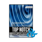 کتاب واژه‌ نامه انگلیسی فارسی Top Notch Fundamentals A B 3rd