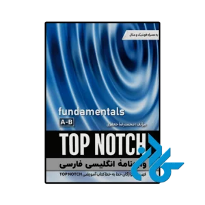 کتاب واژه‌ نامه انگلیسی فارسی Top Notch Fundamentals A B 3rd