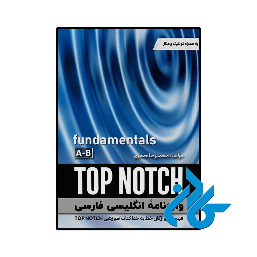 کتاب واژه‌ نامه انگلیسی فارسی Top Notch Fundamentals A B 3rd