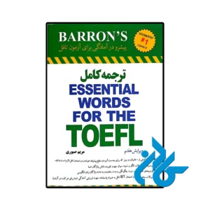 کتاب ترجمه کامل essential words for the toefl