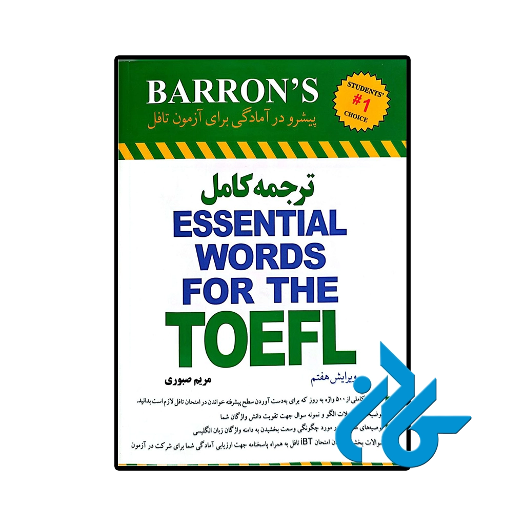 کتاب ترجمه کامل essential words for the toefl