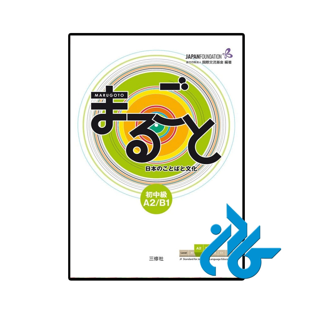 کتاب ژاپنی marugoto pre intermediate a2 b1