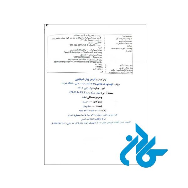 کتاب-گرامر-زبان-اسپانیایی-همراه-با-تمرین-و-پاسخ-اثر-دکتر-الهه-نوری-غلامی-زاده-pic3