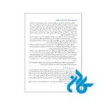 کتاب-گرامر-زبان-اسپانیایی-همراه-با-تمرین-و-پاسخ-اثر-دکتر-الهه-نوری-غلامی-زاده-pic4