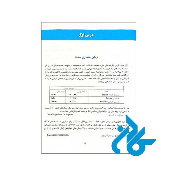 کتاب-گرامر-زبان-اسپانیایی-همراه-با-تمرین-و-پاسخ-اثر-دکتر-الهه-نوری-غلامی-زاده-pic5
