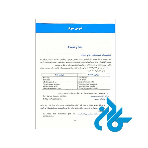 کتاب-گرامر-زبان-اسپانیایی-همراه-با-تمرین-و-پاسخ-اثر-دکتر-الهه-نوری-غلامی-زاده-pic6