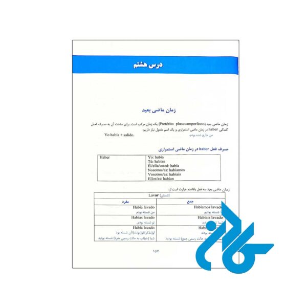 کتاب-گرامر-زبان-اسپانیایی-همراه-با-تمرین-و-پاسخ-اثر-دکتر-الهه-نوری-غلامی-زاده-pic7