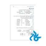 تصویر گرامر جامع زبان آلمانی اثر پرویز ذوالجلالی